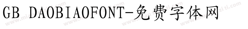 GB DAOBIAOFONT字体转换